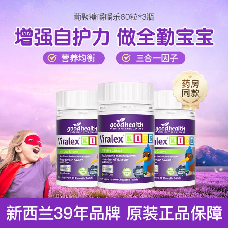好健康 嚼嚼乐葡聚糖咀嚼片婴幼儿童维生素C60粒/瓶 344元 - 86线报