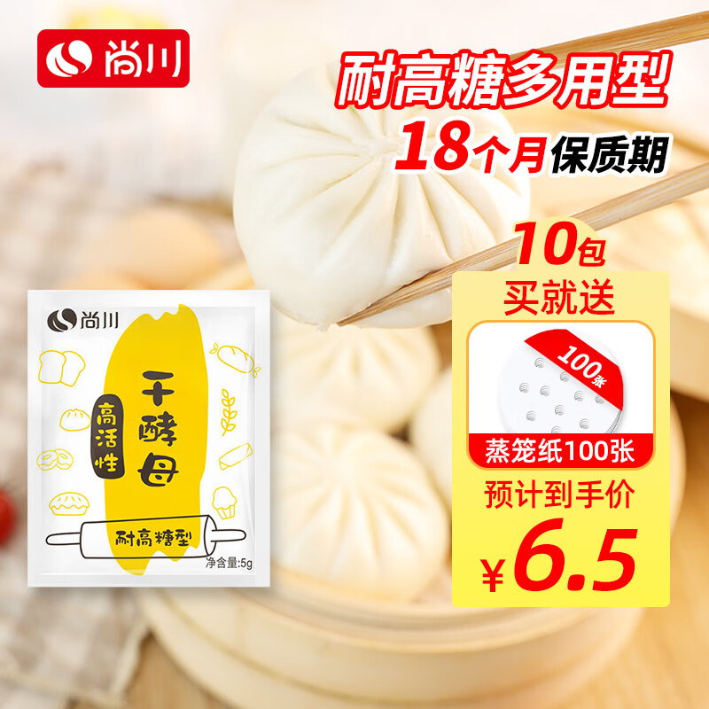 尚川 耐高糖型高活性干酵母粉5g*10包送蒸笼纸 做包子馒头面包烘培原料 6.39