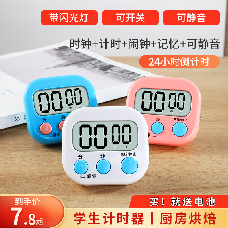 朋意 计时器儿童专用学习定时器自律电子闹钟时间管理器厨房提醒器秒表 0.