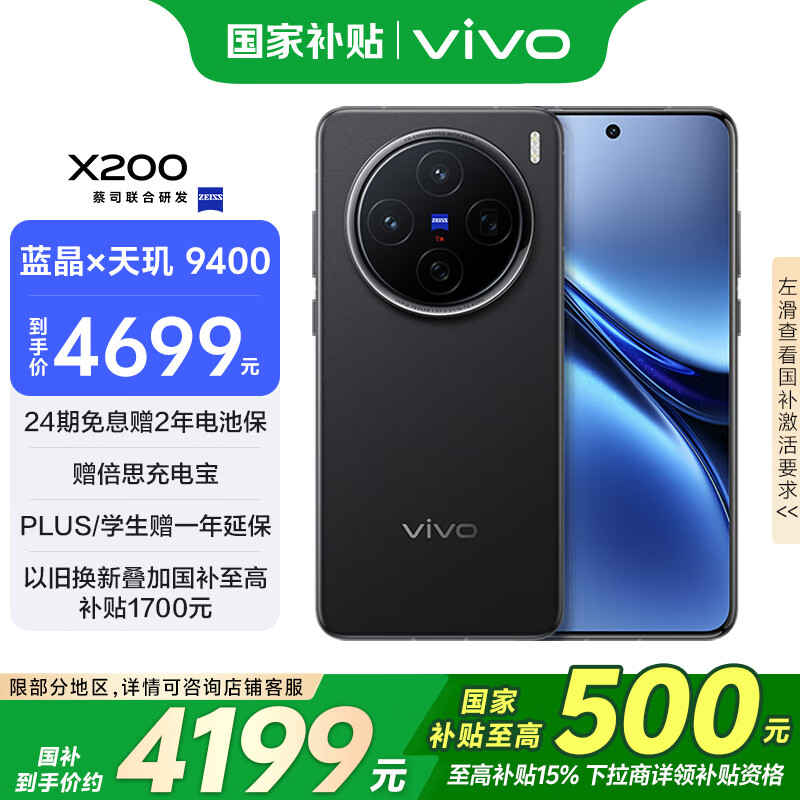 vivo X200 5G手机 16GB+512GB 辰夜黑 ￥4174.01