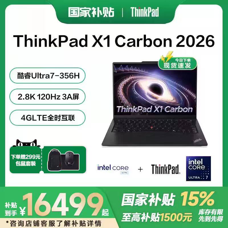 ThinkPad X1 Carbon 2026款 14英寸笔记本电脑（酷睿Ultra7-356H）
