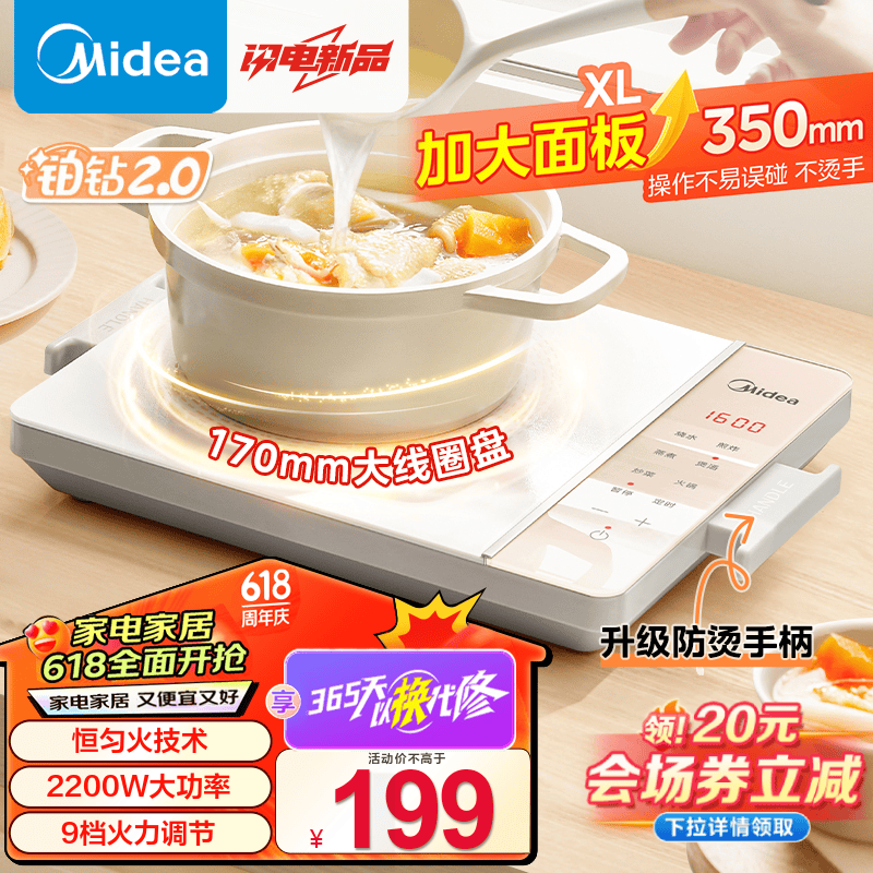 Midea 美的 电磁炉家用2200W大功率爆炒多档调节恒匀火技术 5秒速热 定时功能 