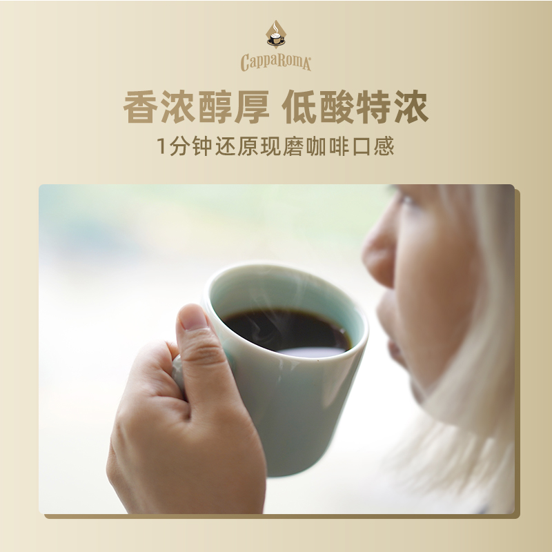 CAPPAROMA 大师挂耳咖啡香浓醇厚低酸咖啡粉经典美式黑咖啡250g 19.9元（需用券