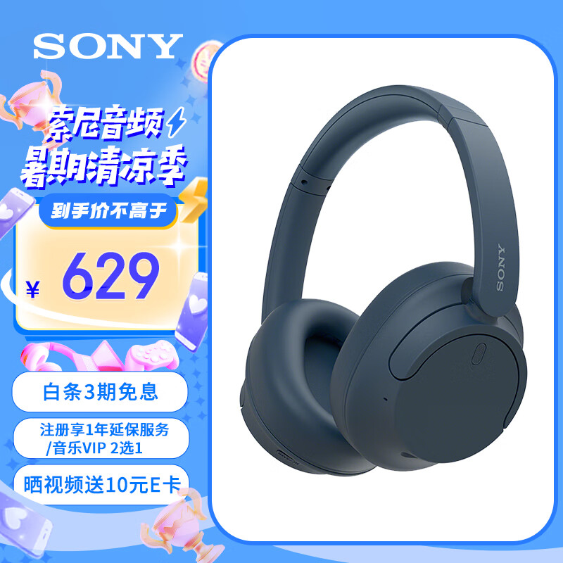 SONY 索尼 WH-CH720N 头戴式无线蓝牙降噪耳机 （高效学外语） 629元
