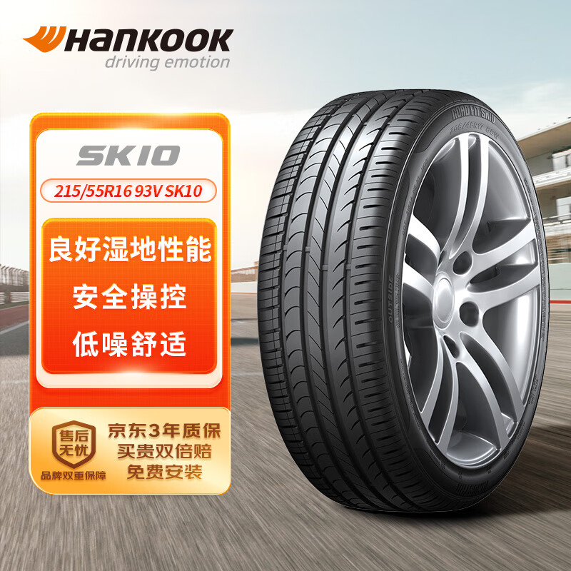 Hankook 韩泰轮胎 轮胎 215/55R16 93V SK10 适配迈腾/思域/凌派/荣威550 379.05元