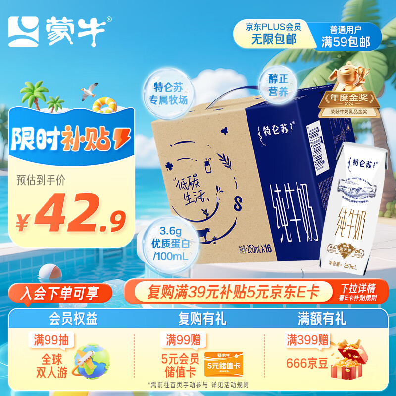 移动端、京东百亿补贴:特仑苏 纯牛奶 250ml*16盒 3.6g蛋白质 礼盒装 33.92元