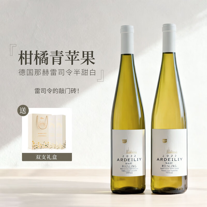 今日必买：露颂 德国雷司令半甜白葡萄酒 西柚冰茉莉 750ml*2瓶 礼盒装 98元