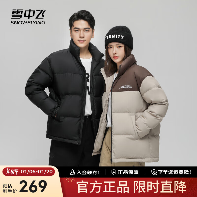 雪中飞 男女同款立领羽绒服 黑色 ￥169