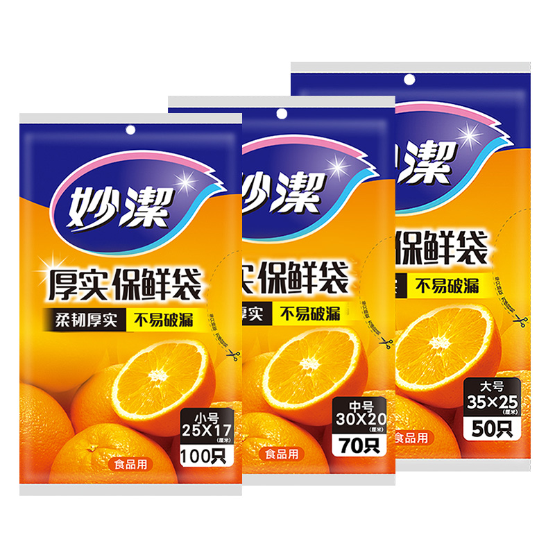 妙潔 妙洁 保鲜袋 抽取式220只装 6.85元（需用券）