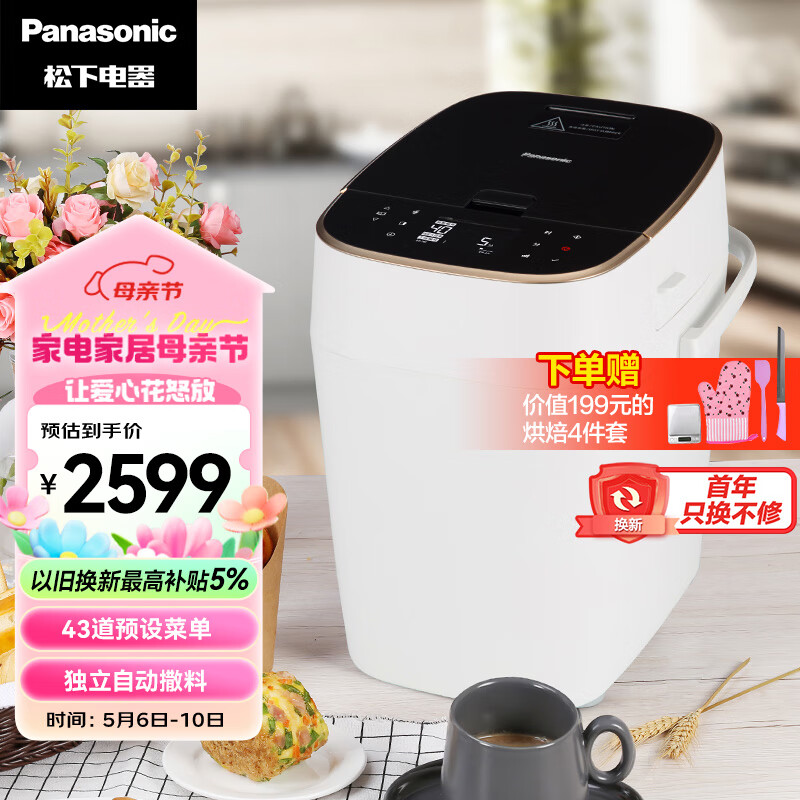 Panasonic 松下 面包机 家用 烤面包机 和面机 全自动变频 可预约 果料自动投