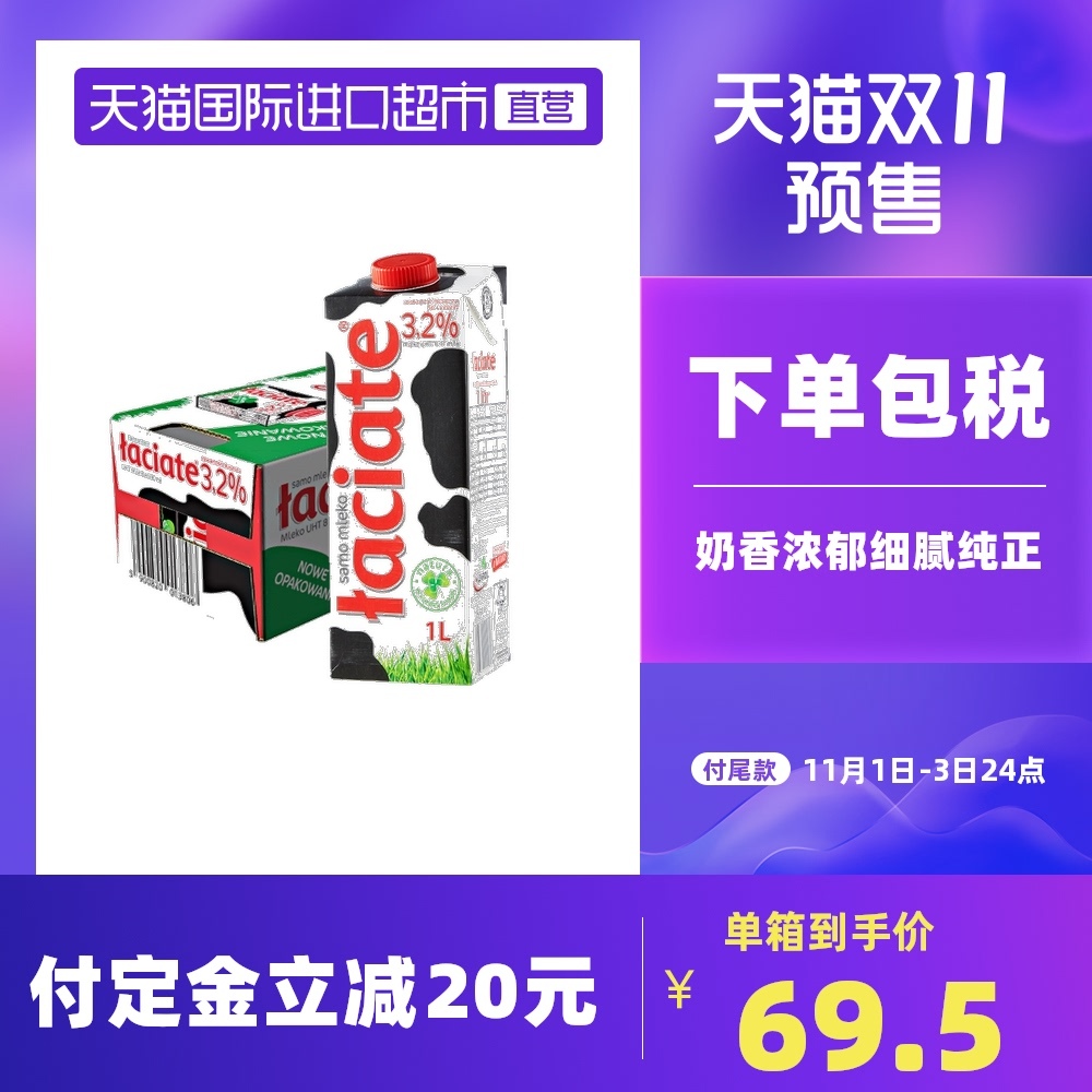 好价汇总:双11预售牛奶合集!纯牛奶低至5.3元/L,火速收藏 妙可纯牛奶低至 5.5元/L、德运纯牛奶低至 2.46元/盒