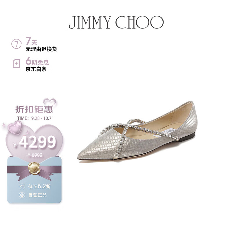 JIMMY CHOO 周仰杰 女士香槟色平底鞋 GENEVI FLAT AOF 232 CHAMPAGNE 35.5 4299元（需用券