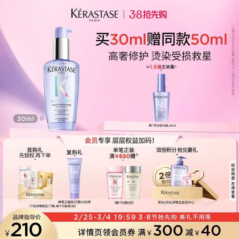 KÉRASTASE 卡诗 Blond Absolu系列 菁纯亮泽梦幻香氛修护油 100ml 380元