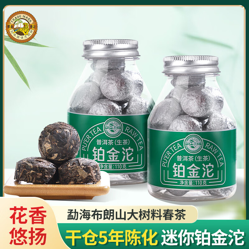 虎标茶 普洱铂金沱云南普洱生茶小沱茶独立包装110g罐装 14.65元 - 线报酷