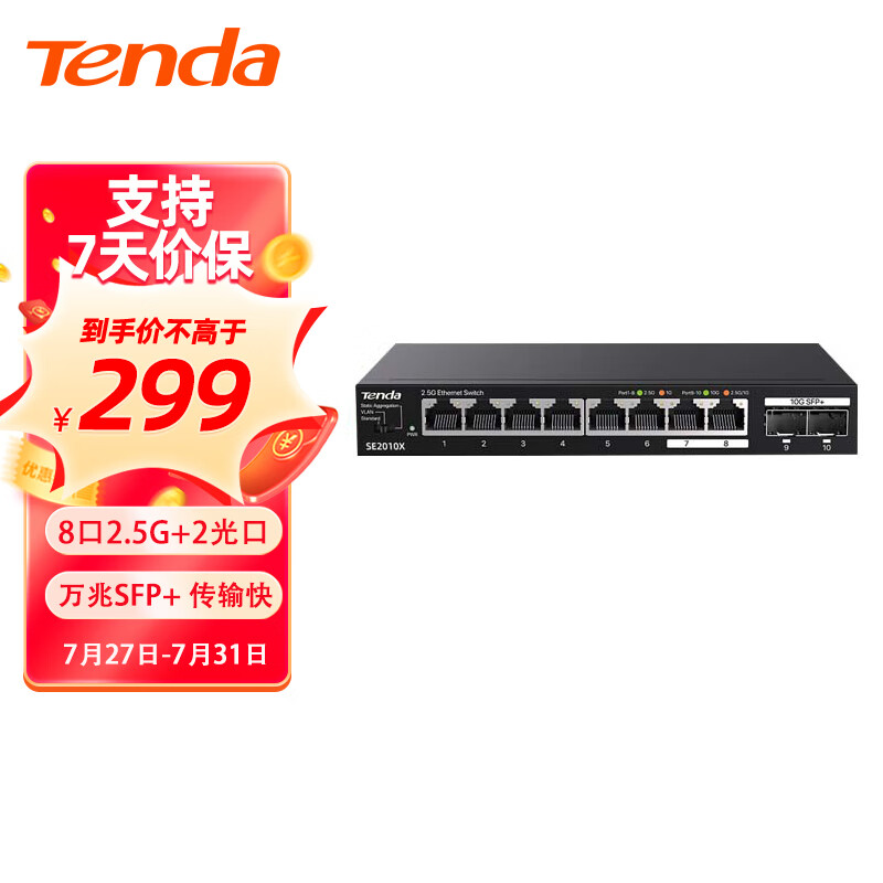 Tenda 腾达 SE2010X 8口2.5G+2口10G万兆交换机 Vlan一键划分 网络集线分流器 297.06