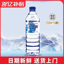 百亿补贴：泉阳泉 长白山天然矿泉水饮用水 1.25L*12瓶 49.4元