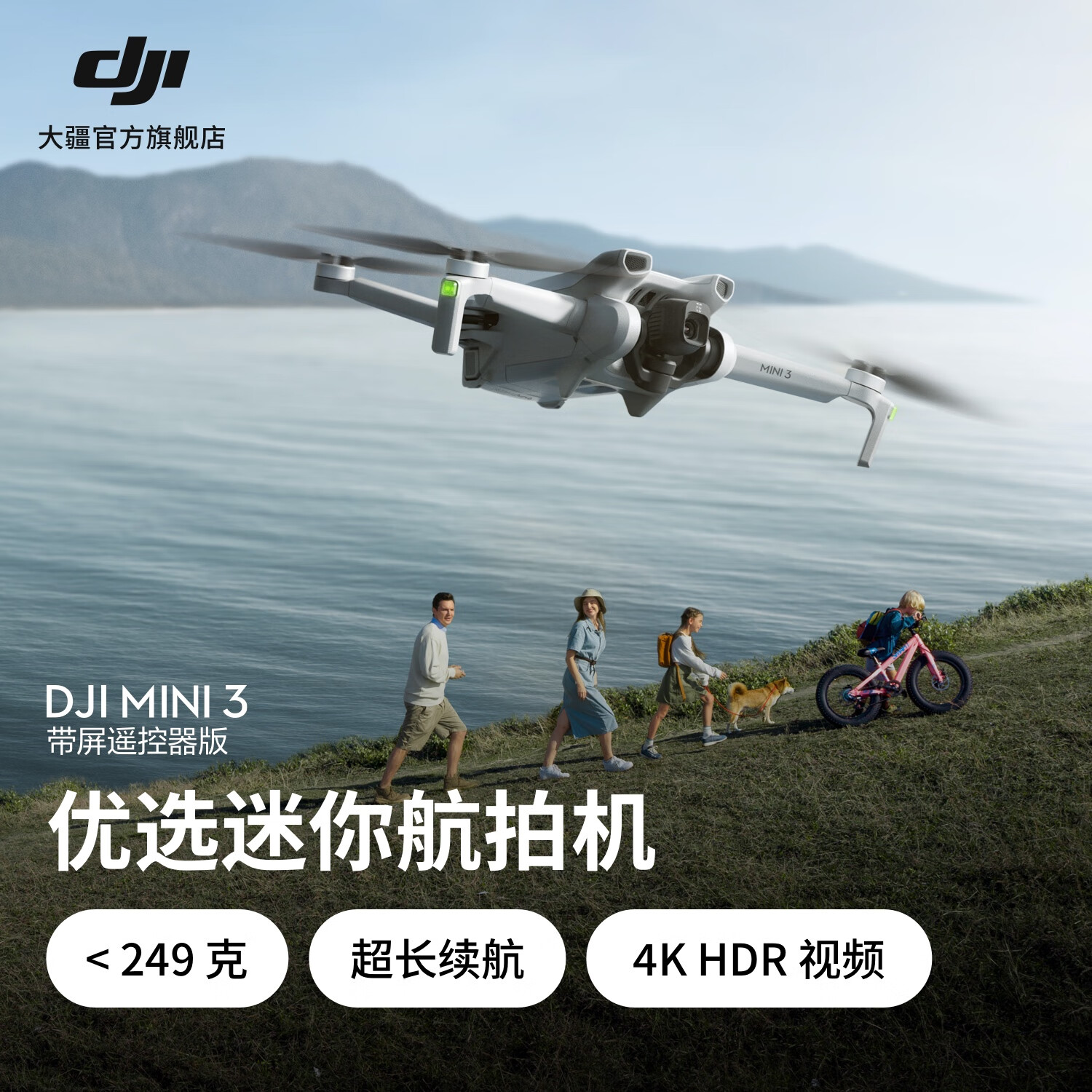 大疆 DJI Mini 3 带屏遥控器版 可折叠 四轴无人机 白色 官方标配 3188元