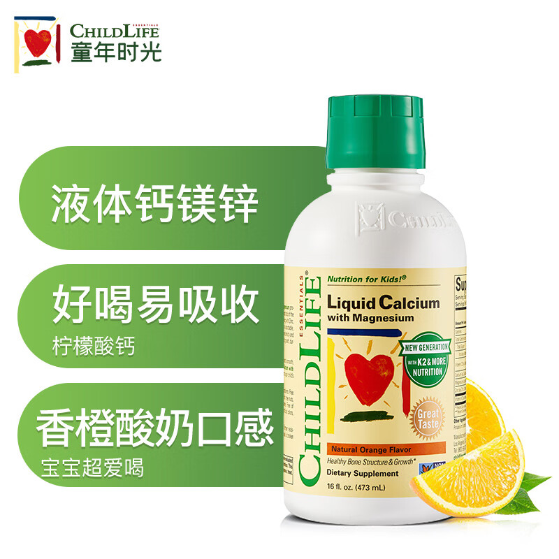 CHILDLIFE 大白瓶钙镁锌 473ML 80.05元（需买2件，需用券）