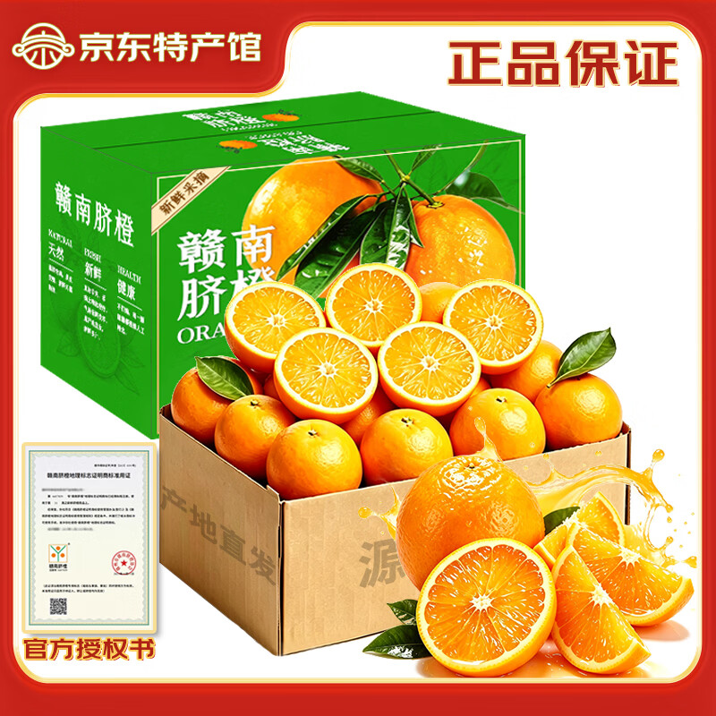 赣南脐橙 江西赣州橙子手剥橙新鲜水果礼盒当季现摘时令生鲜 5斤优选单果150-160g净重4.5斤+ 16.88元 - 线报酷