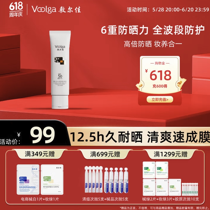 敷尔佳 水感清透防晒乳 50g 48.33元