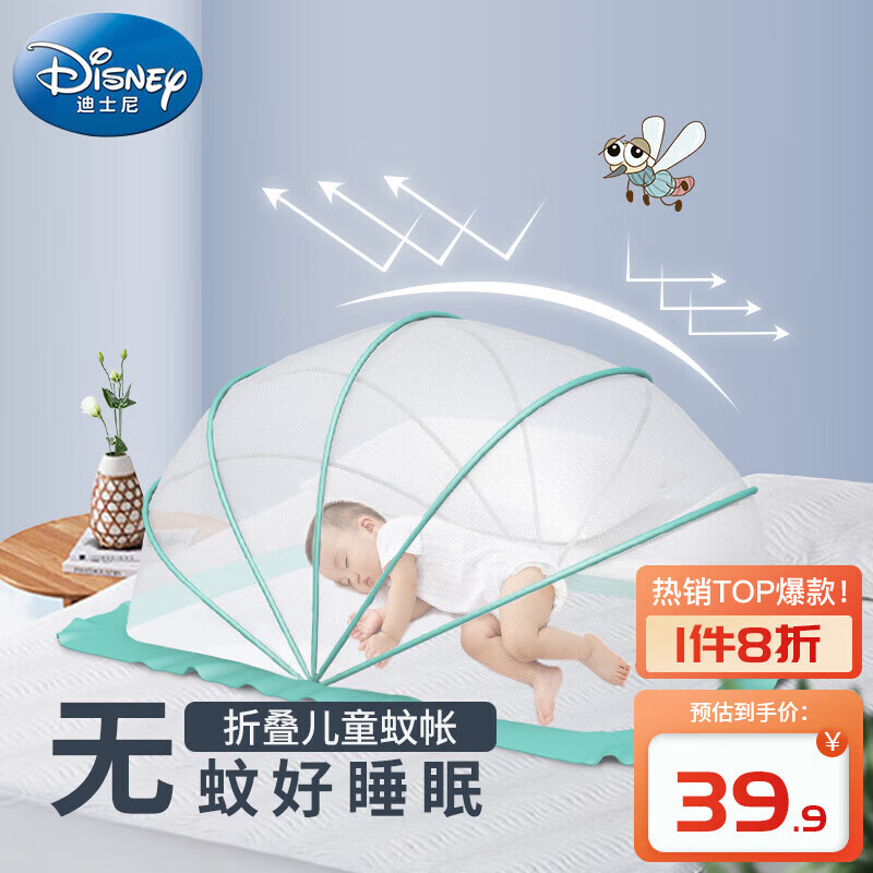 Disney baby 迪士尼宝婴儿蚊帐罩 可折叠防摔全罩式蒙古包新生儿童防蚊罩便携