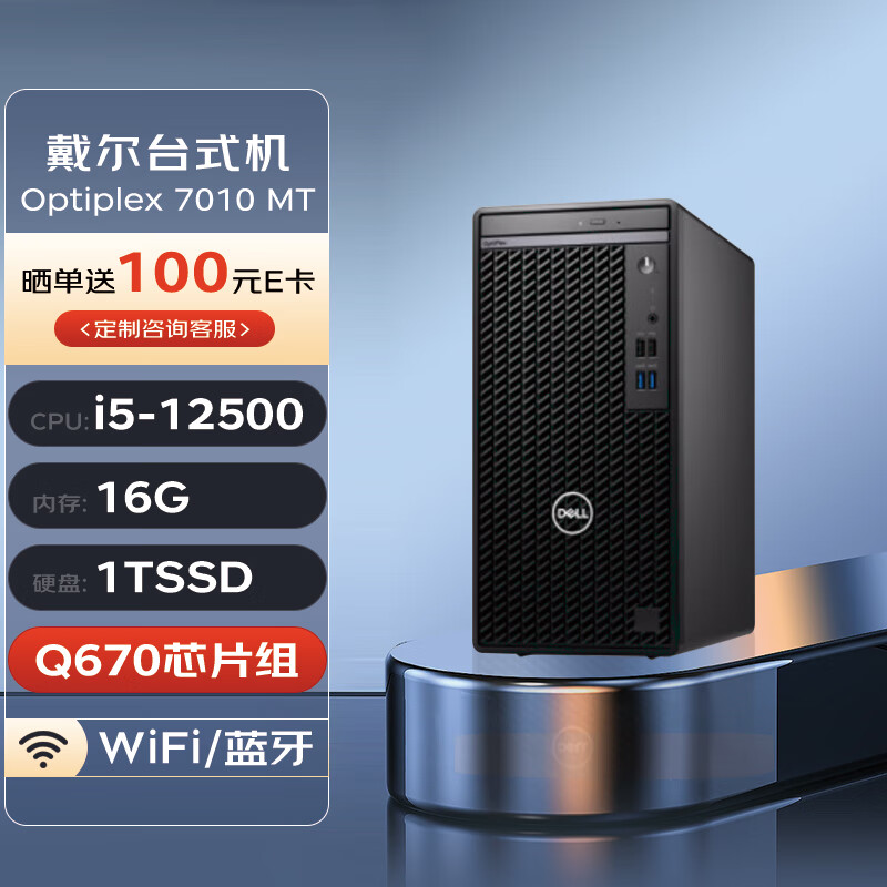 DELL 戴尔 台式机 OptiPlex 7010 MT 商用办公电脑主机(i5-12500 16G 1T)定制 3299元