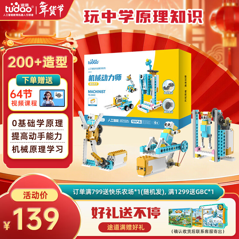 途道 机械动力师基础版程机器人电动科教积木拼装steam早教儿童电子积木玩