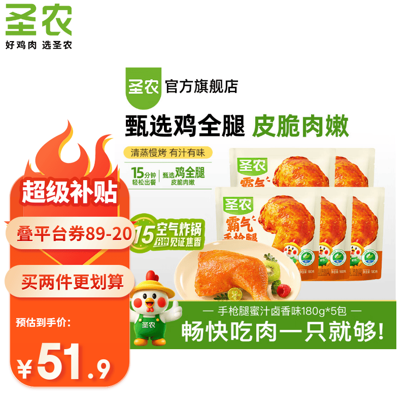 圣农 霸气手枪腿 蜜汁卤香味180g*5包 39.9元 - 线报酷