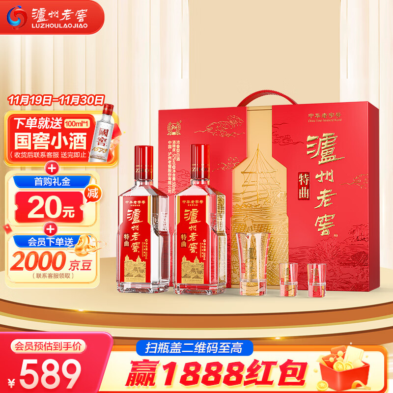 泸州老窖 特曲 52%vol 浓香型白酒 500ml*2瓶 传承礼盒 553元（需用券）