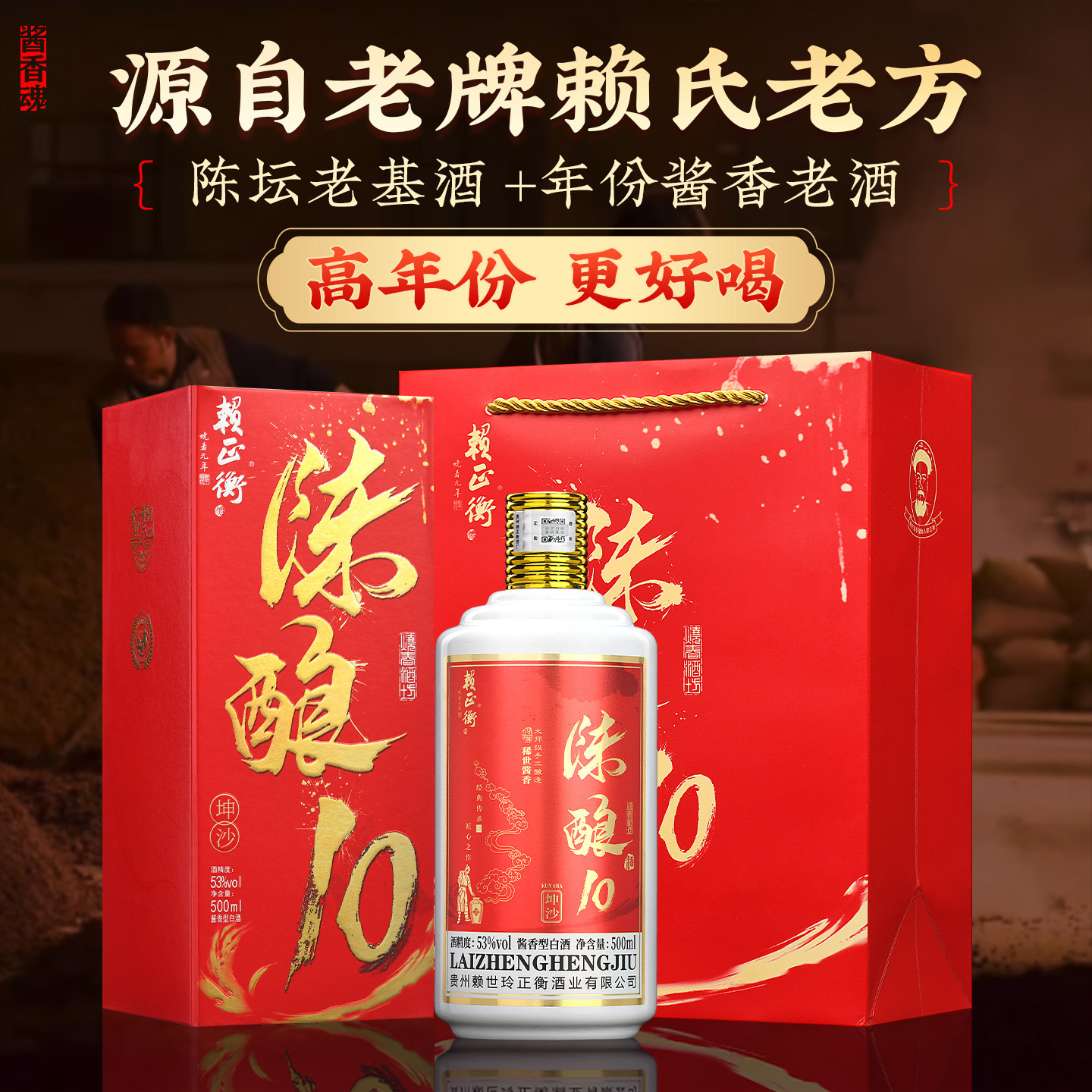 赖正衡 N20陈酿 53%vol 酱香型白酒 500ml*6瓶 61.31元（需买2件，需用券）