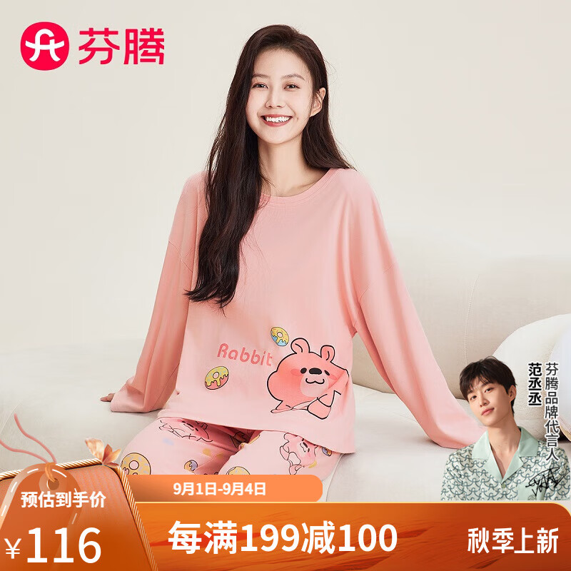 FENTENG 芬腾 纯棉可外穿长袖家居服套装 女神粉 87.92元（需用券）