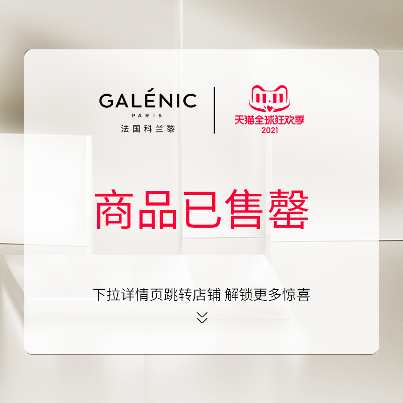 Galénic 科兰黎 抗氧一号VC精华提亮抗皱抗氧化维C精华12组 880元