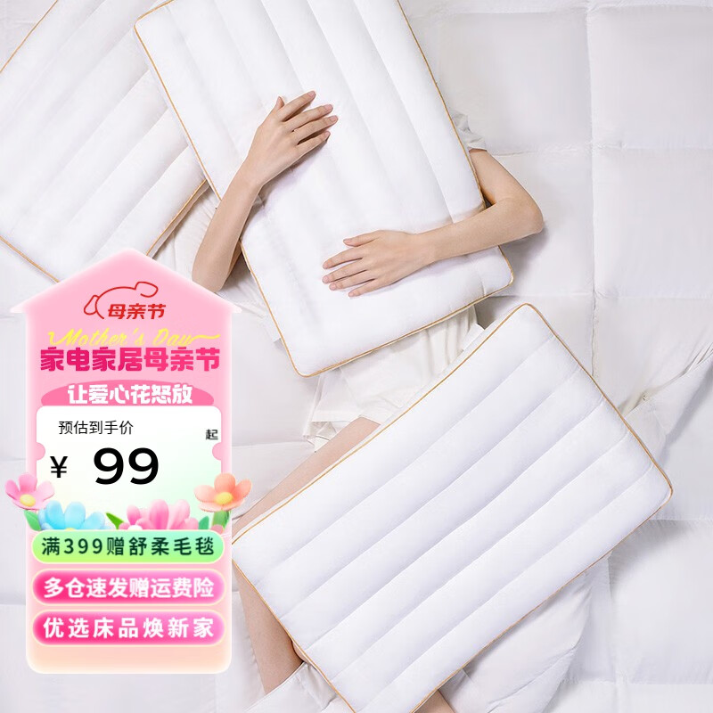 FUANNA 富安娜 Hotel系列•纯棉枕头枕芯单个装酒店风防螨低枕 抑菌防螨低枕-