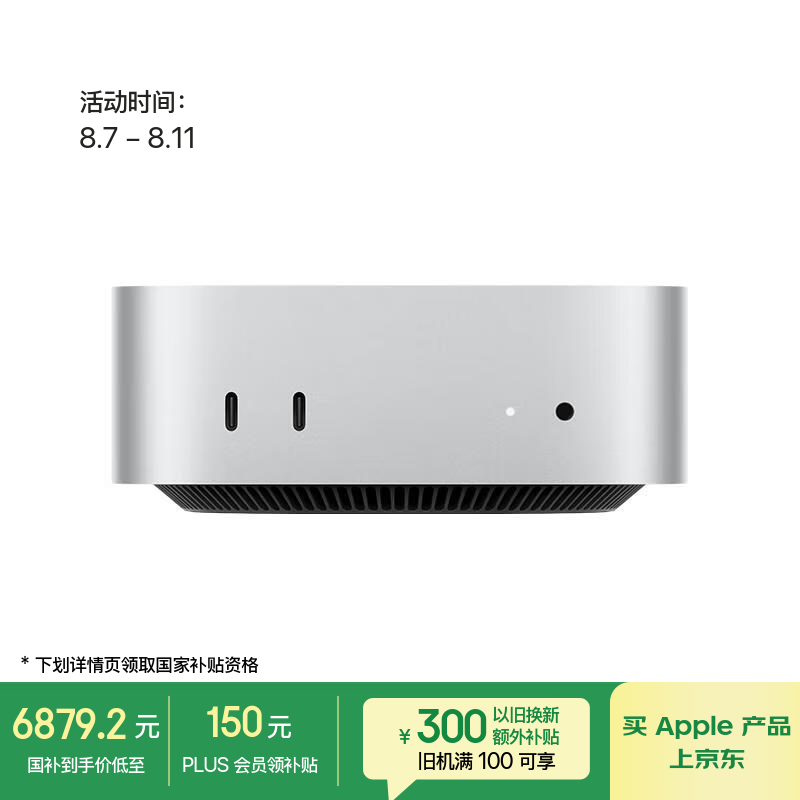 苹果 Apple Mac mini 2024款 迷你台式机 万兆网口版 银色(M4 Pro 12+16核、核芯显卡、24GB、512GB SSD) 6844.21元(需用券)
