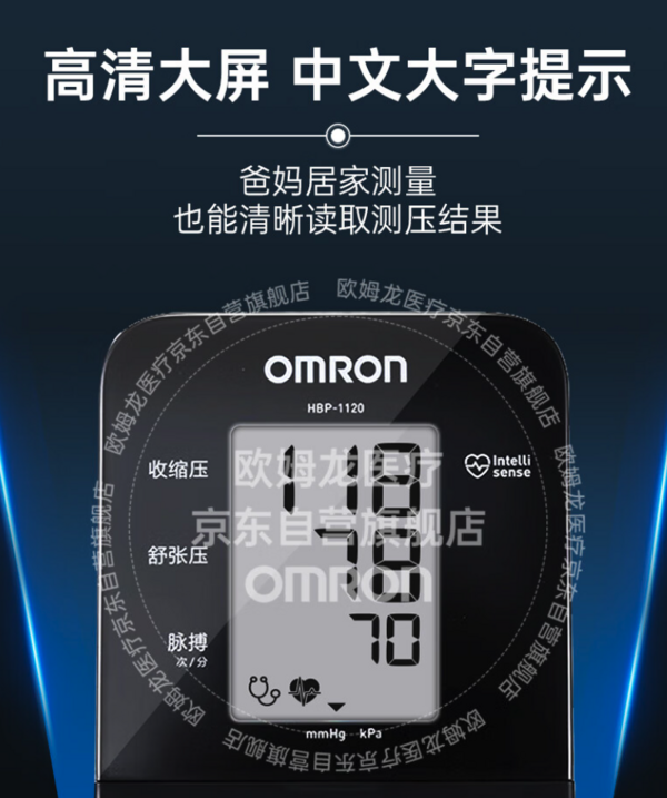 OMRON 歐姆龍 聽診模式醫(yī)用電子血壓計 1100升級款 HBP-1120