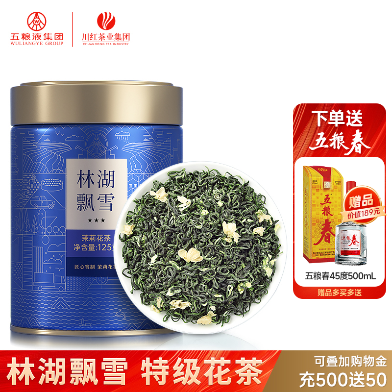 林湖 茉莉花茶 特级 150g 131元