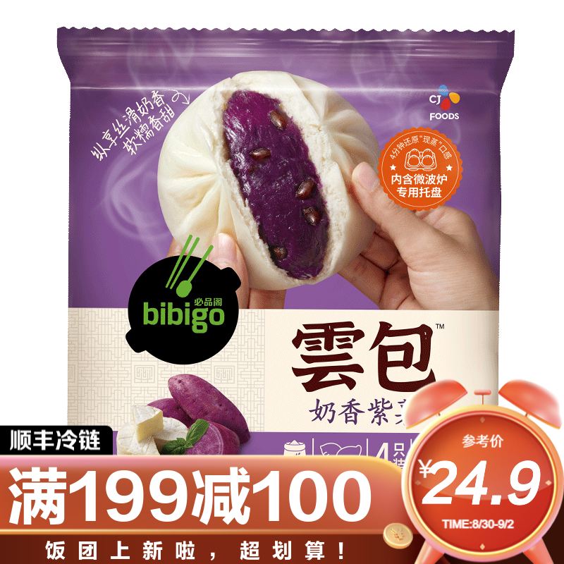 bibigo 必品阁 雲包 奶香紫薯包320g（任选7件，肉包、紫薯包、菜包） 9.78元（