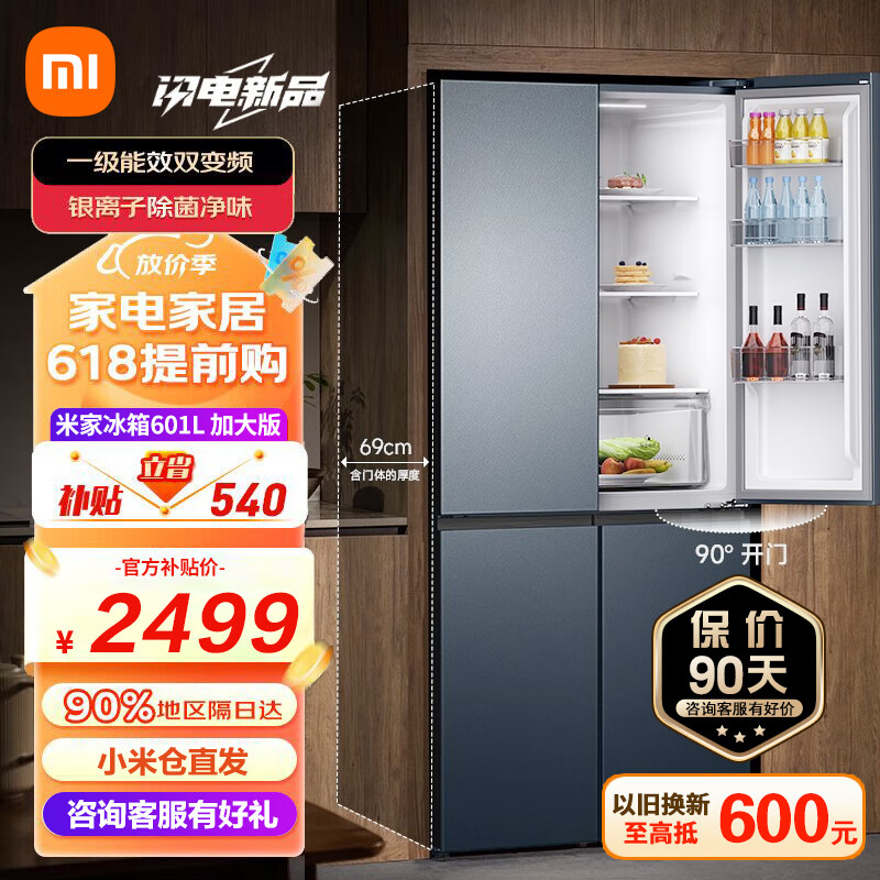 Xiaomi 小米 米家小米十字对开门四门大容量家用冰箱一级能效超薄嵌入墨青