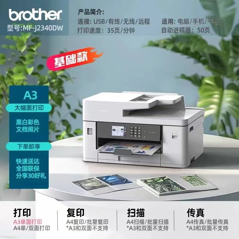 兄弟 MFC-2340DW/3940/3540DW A3打印机彩色自动双面复印扫描一体机传真彩印图纸