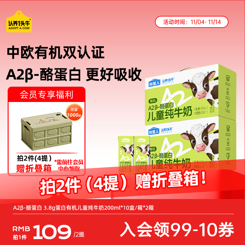 认养一头牛 棒棒哒A2β-酪蛋白儿童有机纯牛奶200ml 76.57元