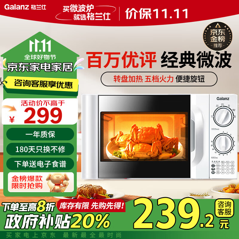 Galanz 格兰仕 微波炉家用小型 360°转盘快捷加热旋钮操控易洁内胆D4老人适用