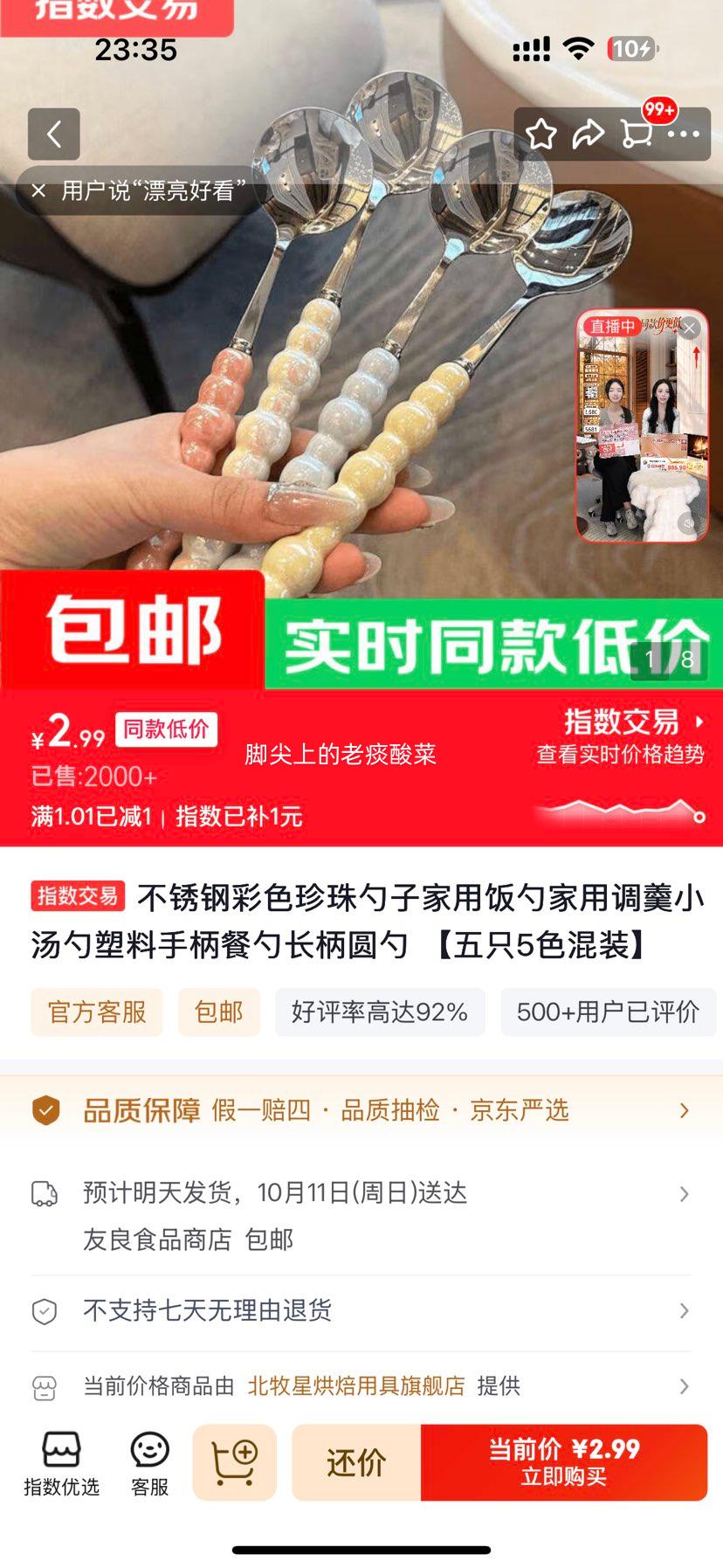 不锈钢彩色珍珠勺子 塑料手柄 长柄圆勺 5只5色混装 2.99元 五只装！ - 86线报
