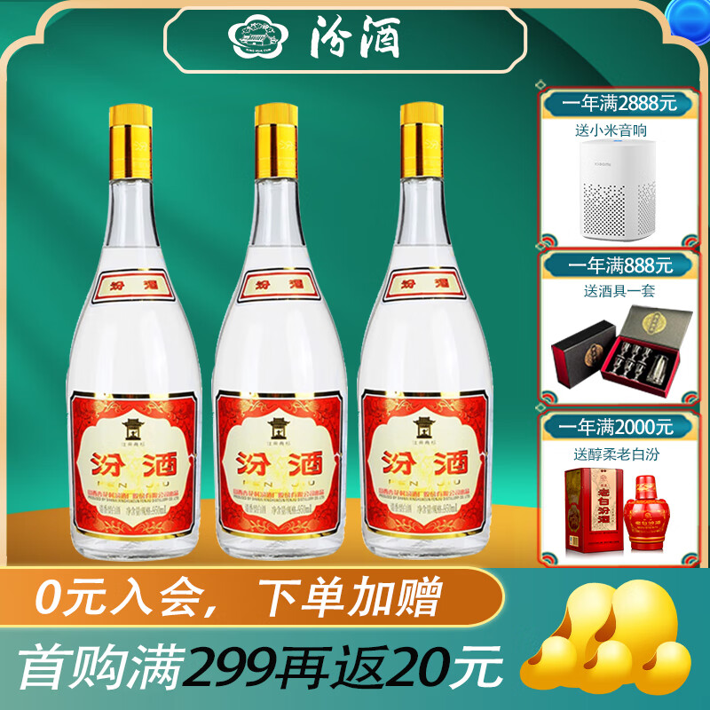 汾酒 酒厂直供）55度黄盖汾酒 950mL 3瓶 ￥255