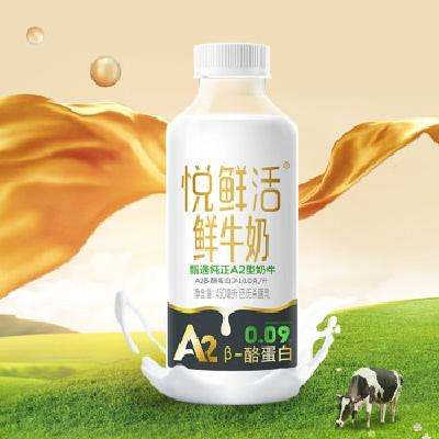 悦鲜活 A2β-酪蛋白 鲜牛奶 保留更多活性蛋白 450ml（合计70瓶） 57.3元（8.19元