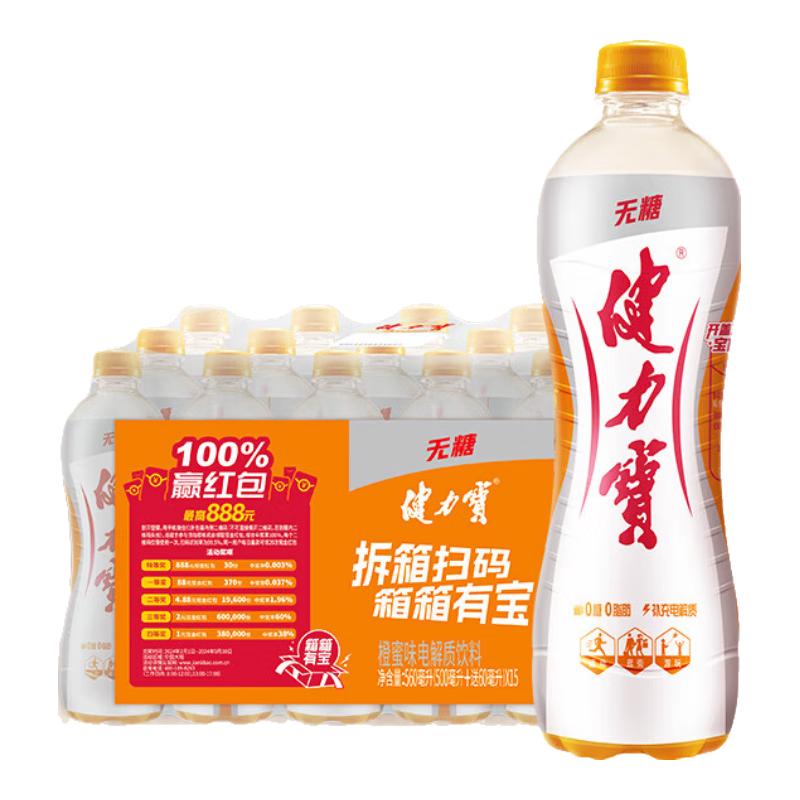 健力宝 560ml×15瓶无糖橙蜜味运动饮料电解质补水功能饮料0糖0脂汽水 17.19元