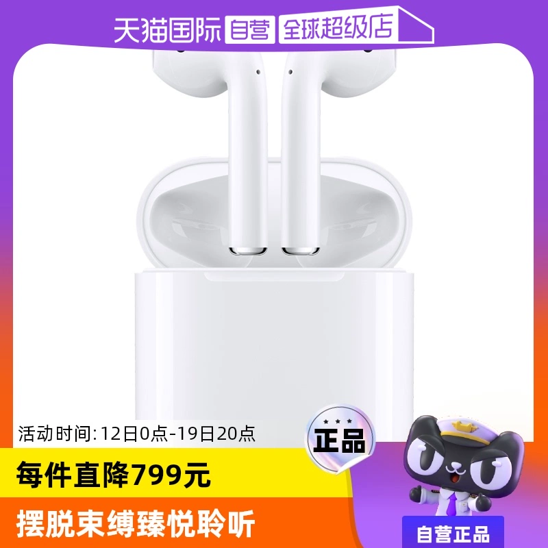 【自营】Apple/苹果 AirPods2代原装无线蓝牙正品 全国联保 ￥799