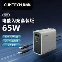 CukTech 酷态科 PD65W快充氮化镓充电器2C1A+1.5m100w数据线 ￥83