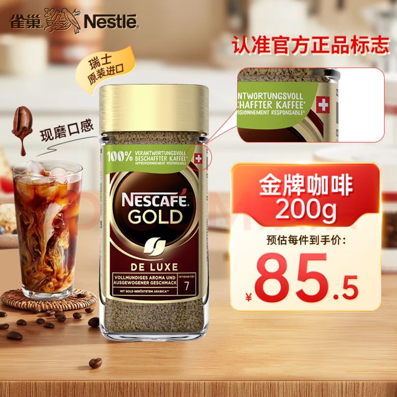 Nestlé 雀巢 瑞士金牌原味 速溶咖啡 200g 69.6元