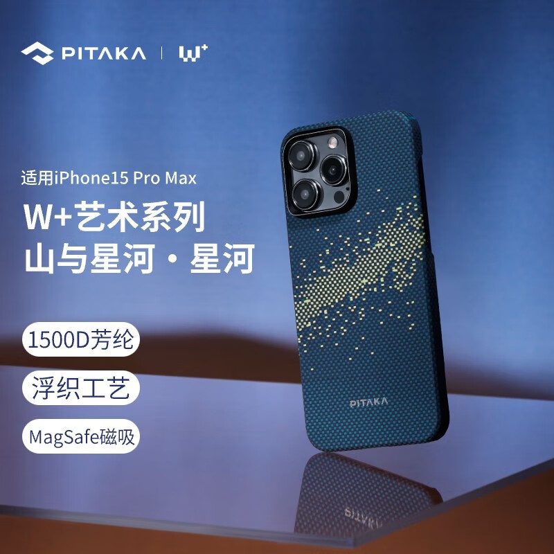PITAKA W+艺术系列 山与星河•星河 iPhone15 Pro Max MagSafe磁吸凯夫拉碳纤维纹保