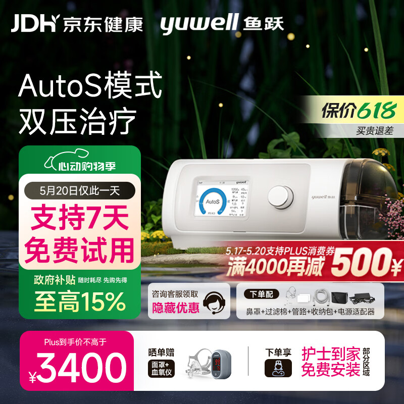 鱼跃 825Auto双水平全自动睡眠呼吸机 2810.18元